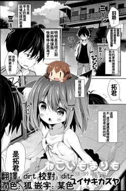 Page 1 of Neko Imo Marimo - Immortal Cat Marimo