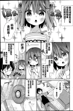 Page 4 of Neko Imo Marimo - Immortal Cat Marimo