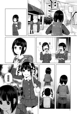 Page 10 of JS★Gabagabarin!