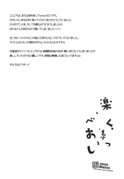 Page 4 of Tanoshiku Shibatte Tabete Oishii