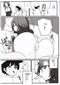 Page 3 of Tatsuta ga Tenryuu no Kawari ni Shota Teitoku o Nuite Ageru Hanashi