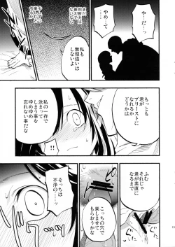 Page 18 of AcoPri Monogatari