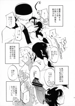 Page 20 of AcoPri Monogatari