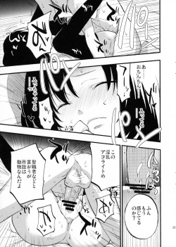 Page 24 of AcoPri Monogatari