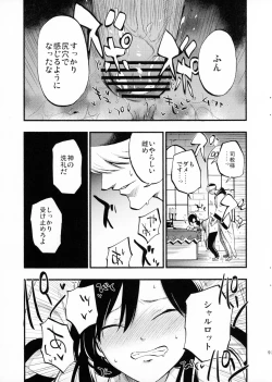 Page 8 of AcoPri Monogatari