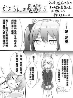 Page 13 of Kayo-chin no Yuuutsu