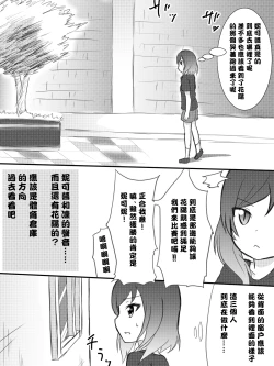 Page 26 of Kayo-chin no Yuuutsu