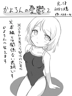 Page 4 of Kayo-chin no Yuuutsu