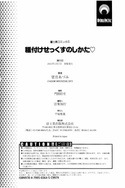 Page 211 of Tanetsuke Sex no Shikata