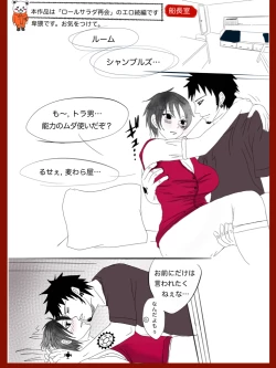Page 2 of Salad roll reunion story . Sequel R-18. one piece