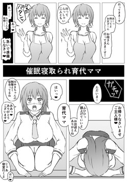 Download Saimin Netorare Ikuyo Mama