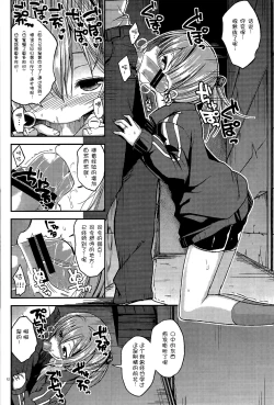 Page 12 of Shiranui ga Shitai wake dewa Arimasen ga.