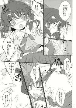 Page 10 of Hakurei Rape
