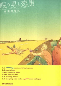 Page 1 of Nemuri Otoko to Koi Otoko 2