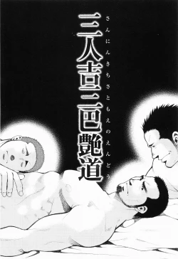 Page 134 of Kurodagumi Kuruwa Aibiki