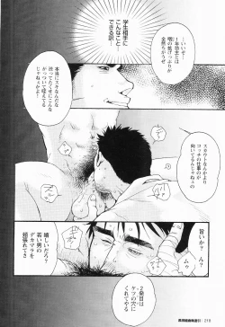 Page 198 of Kurodagumi Kuruwa Aibiki