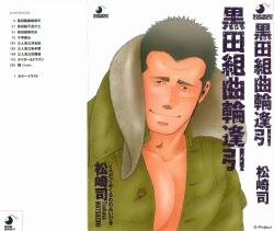 Page 1 of Kurodagumi Kuruwa Aibiki