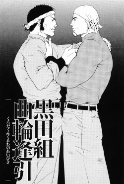 Page 3 of Kurodagumi Kuruwa Aibiki