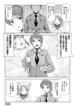 Page 80 of Seigi no Heroine Kangoku File Vol. 4