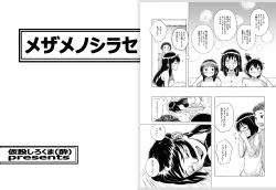 Page 18 of Mezame no Shirase