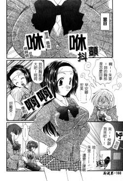 Page 161 of Geki! Enameru Jogakuin