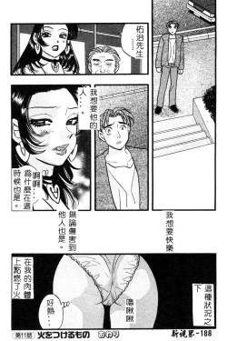 Page 189 of Geki! Enameru Jogakuin