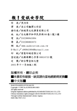 Page 192 of Geki! Enameru Jogakuin