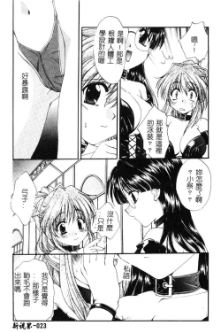 Page 24 of Geki! Enameru Jogakuin