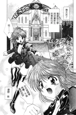 Page 2 of Geki! Enameru Jogakuin