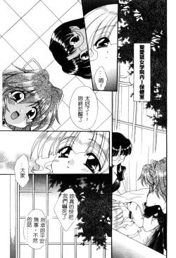 Page 88 of Geki! Enameru Jogakuin