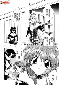 Page 89 of Geki! Enameru Jogakuin