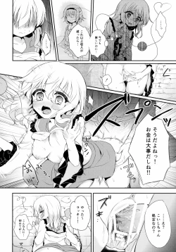 Page 17 of Koishi-chan no Himitsugoto