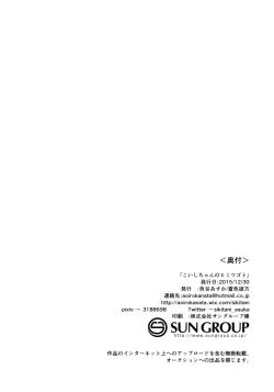 Page 29 of Koishi-chan no Himitsugoto