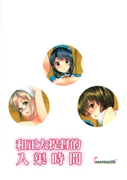 Page 29 of Shota Teitoku to Nyuukyo Time