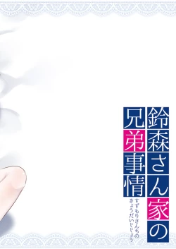 Page 27 of Suzumorichi no Kyoudai Jijou