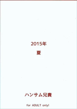 Page 26 of Mou Ichido Lovin'You