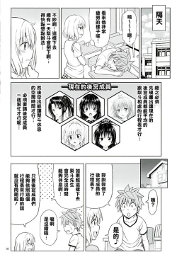 Page 10 of Momo no Harem Kanrijutsu