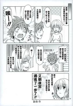 Page 33 of Momo no Harem Kanrijutsu