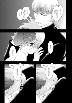 Page 24 of Wasureenu Yuki no Carnival