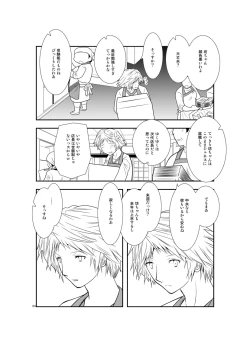 Page 3 of Saigo no Kiss