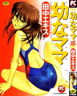 Page 1 of Osana Mama - Immature Mama