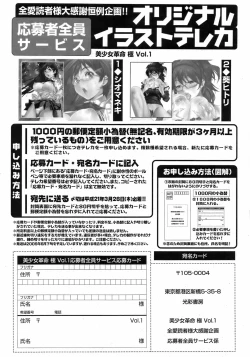 Page 204 of Bishoujo Kakumei KIWAME 2009-04 Vol. 1