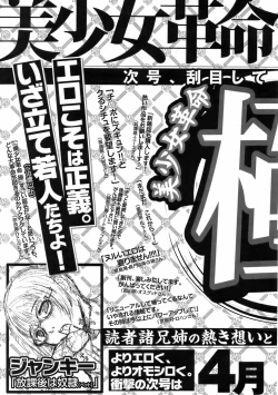 Page 212 of Bishoujo Kakumei KIWAME 2009-04 Vol. 1