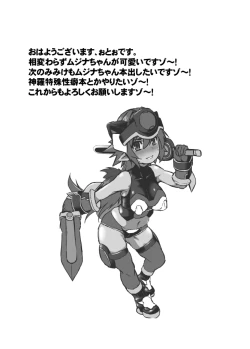 Page 16 of Mujina Netori