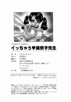 Page 171 of Icchau Minako sensei