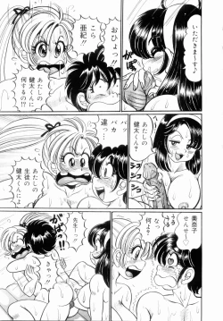 Page 17 of Icchau Minako sensei