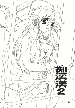 Page 24 of Chikan Otoko Soushuuhen