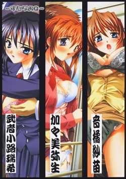 Page 68 of Chikan Otoko Soushuuhen