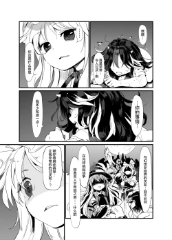 Page 15 of Zoku Amanojaku Sawa