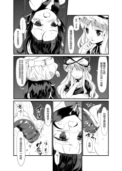 Page 5 of Zoku Amanojaku Sawa